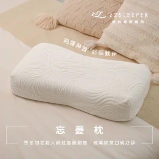 【zZSLEEPER】忘憂枕 升級頂級涼感天絲萊賽爾枕套(人體工學枕 記憶枕 釋壓睡眠枕 乳膠枕)