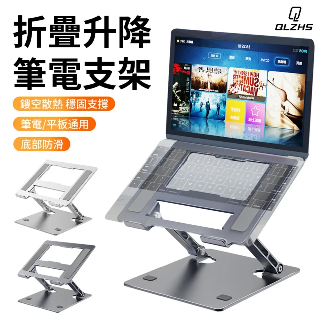 鋁合金筆電架
