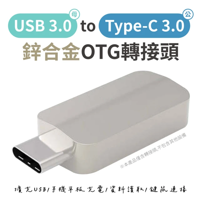 OTG轉接頭 USB 3.0 轉 Type-C 3.0(資料傳輸 擴充 充電 2A)