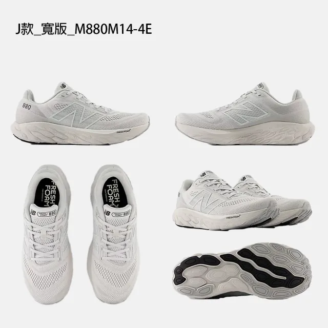 【NEW BALANCE】NB 880 運動鞋 跑步鞋 慢跑鞋 男鞋 女鞋 緩震 氣墊(W880K14-D&M880C14-2E&W880R14-D)