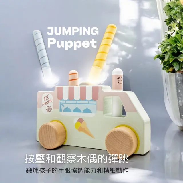 【New Classic Toys】寶寶/幼兒彈跳配色木偶玩具-經典(10545)