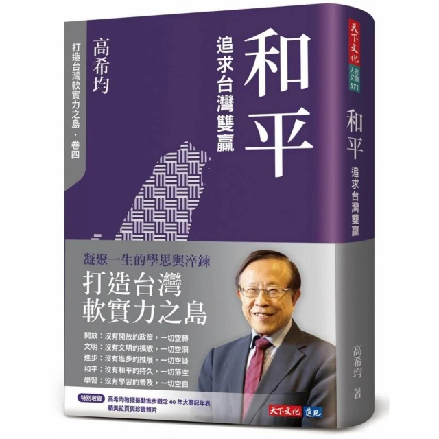 和平：追求台灣雙贏（修訂版）