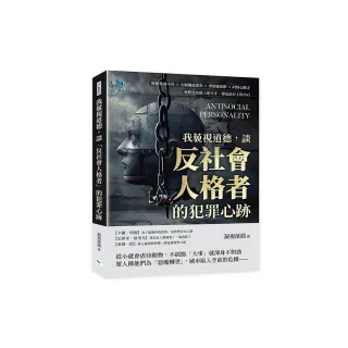 我藐視道德 談「反社會人格者」的犯罪心跡：胚胎營養不良×大腦構造異常×零情感依附×同情心匱乏 他們是技