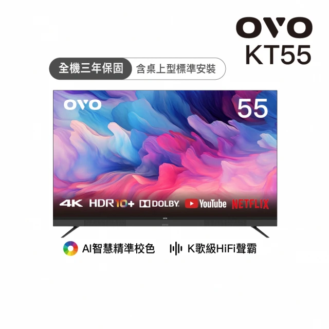 OVOOVO 55型4K HDR可K歌 AI智慧聯網液晶顯示器(KT55 送基本安裝)