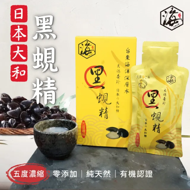 【大海漁業生技】日本大和黑蜆精/黑鑽蜆精x5盒共35包(25ml/包/常溫)