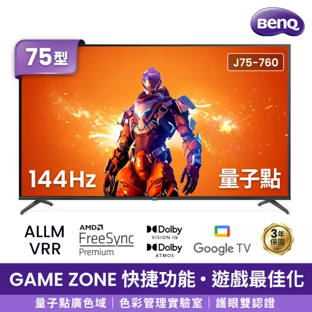 【BenQ】75型 量子點144hz遊戲 Google TV 4K QLED連網大型液晶顯示器(J75-760)