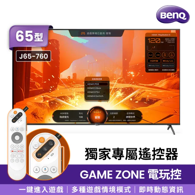 【BenQ】65型 量子點144hz遊戲 Google TV 4K QLED連網大型液晶顯示器(J65-760)