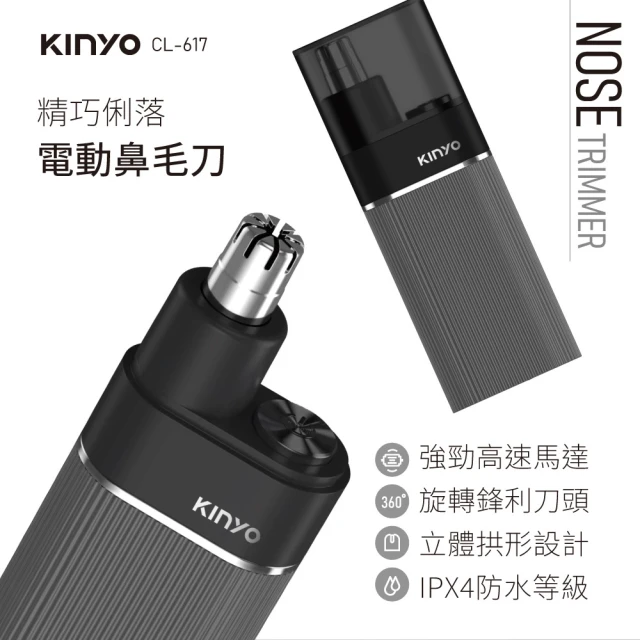 KINYO 精巧俐落電動鼻毛刀(鼻毛機/鼻毛修剪器/鼻毛剪刀 CL-617)