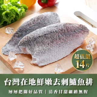 台灣在地鮮嫩去刺鱸魚排超值組
