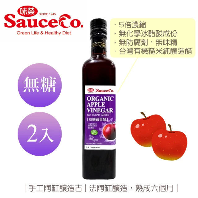 味榮 無糖有機蘋果醋500ml*2罐