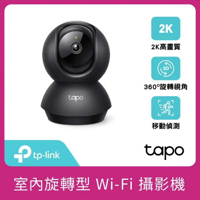 (64G記憶卡組)【TP-Link】Tapo C210/C211 2K 300萬畫素WiFi無線旋轉網路攝影機/監視器 IP CAM