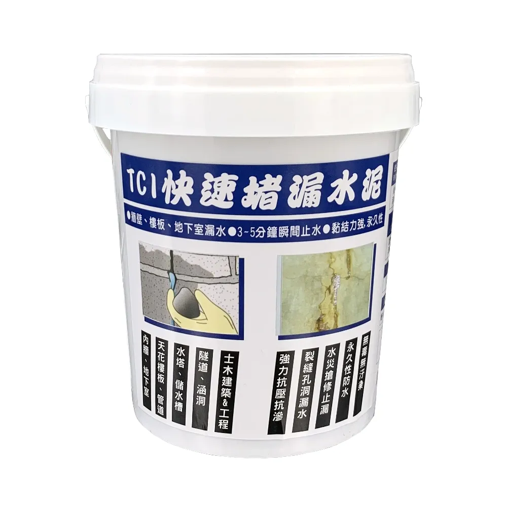 【十田修繕】TCI 水泥裂縫破洞漏水 快乾止水堵漏水泥 1KG 速乾型(補漏 漏水 混凝土 彈泥 彈性水泥 補漏劑)