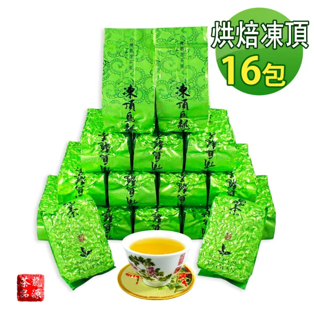 【龍源茶品】古早烘焙味鹿谷凍頂烏龍茶葉150gx16包(共4斤;附提袋;熟茶;中焙火;中發酵)