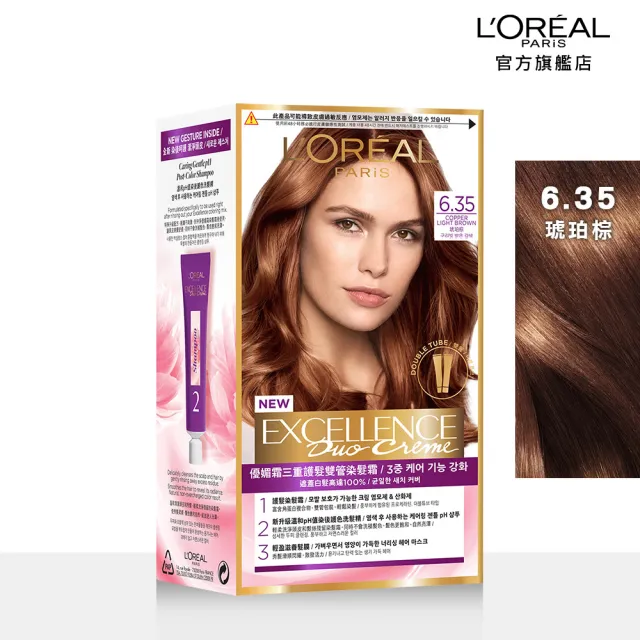 【LOREAL Paris 巴黎萊雅】優媚霜三重護髮雙管染髮霜 2入組(8色任選)