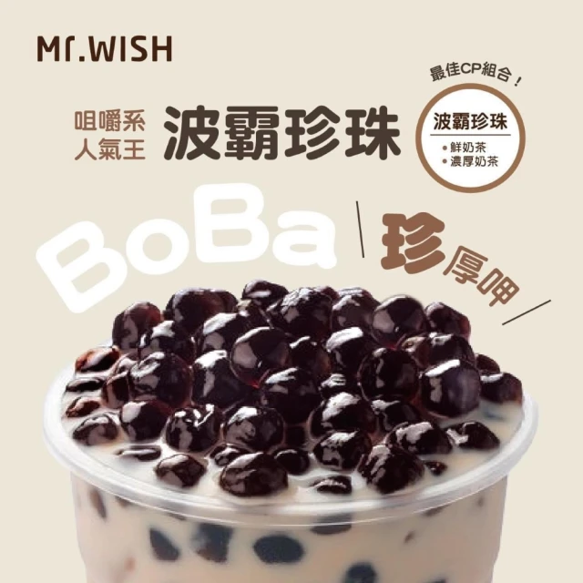 Mr.Wish mo幣兌換首選!10元加料卷