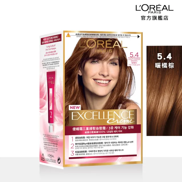 【LOREAL Paris 巴黎萊雅】優媚霜三重護髮染髮霜(2入組)