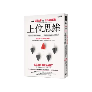 上位思維：從當上主管到成為領導人，上千位執行長最想告訴你的事