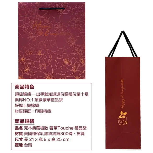 【CLEAN 克林】典藏極致 奢華Touche 禮品袋(總統級 禮物包裝 五星級紙袋 提袋 送禮 精美 環保乳膠絲絨)