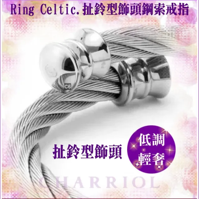 【CHARRIOL 夏利豪】Cable Rings鋼索戒指 Celtic銀扯鈴型飾頭S款-加雙重贈品 C6(02-101-1217-0-S)