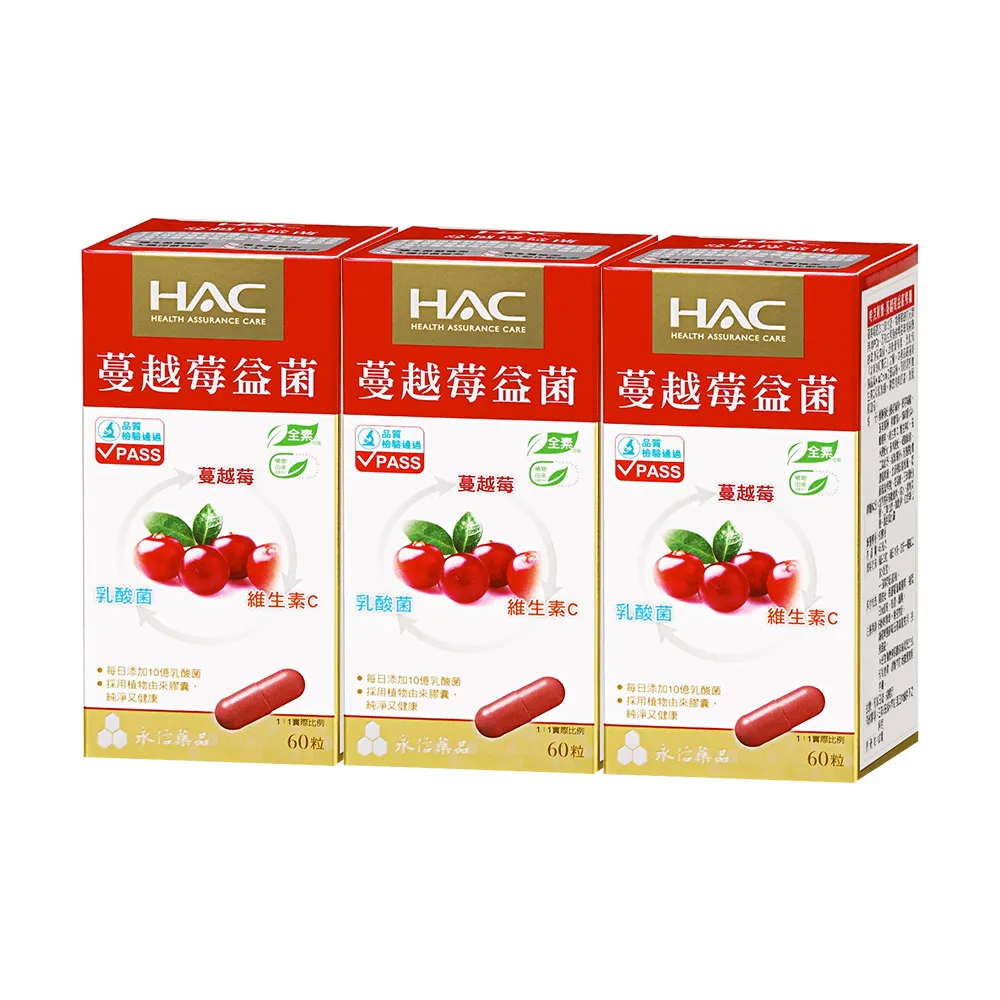 【永信藥品】蔓越莓益菌膠囊(60錠x3瓶)