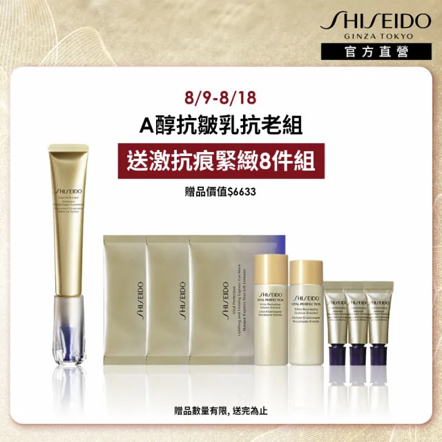 【SHISEIDO 資生堂國際櫃】激抗痕緊緻抗皺精華乳20mL(A醇乳/小熨斗/臉部保養/乳液)