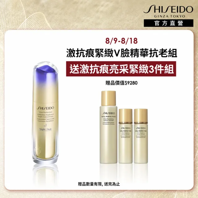 【SHISEIDO 資生堂國際櫃】激抗痕彈力帶緊緻V臉夜間精華(1滴就V！7天3倍小臉)