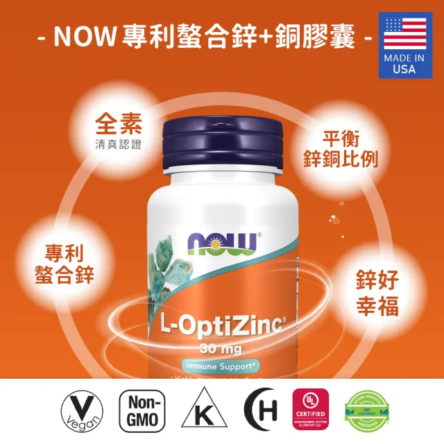 【NOW Foods】專利螯合鋅+銅膠囊3瓶組(100顆*3瓶)