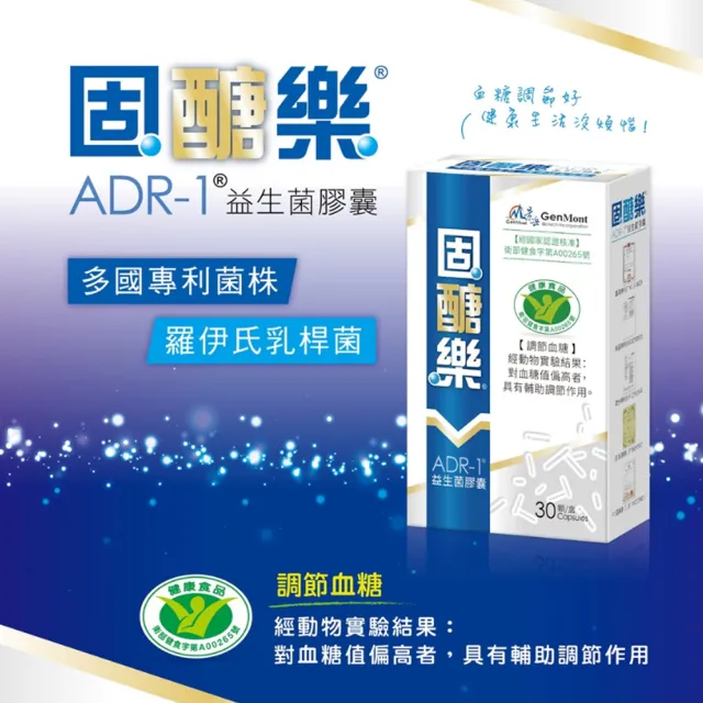 【景岳生技】固醣樂ADR-1 益生菌膠囊 5盒組(30粒/盒)