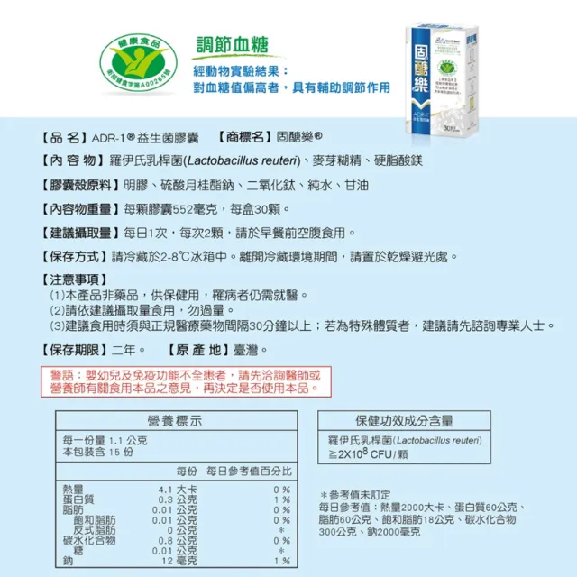 【景岳生技】固醣樂ADR-1 益生菌膠囊 5盒組(30粒/盒)