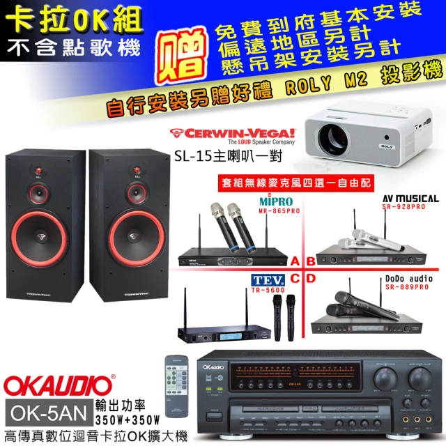 OKAUDIO OK-5AN擴大機+無線麥克風四選一+Cer