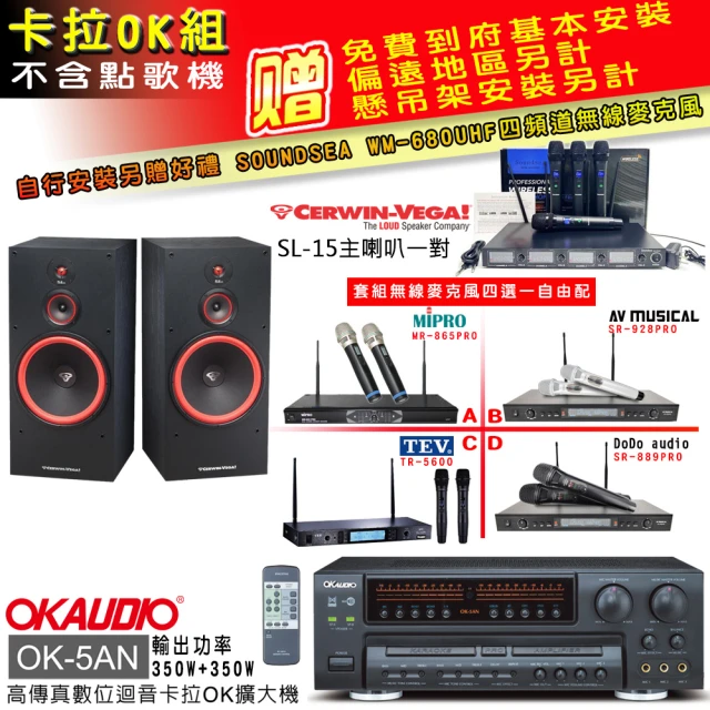 OKAUDIO OK-5AN擴大機+無線麥克風四選一+Cer