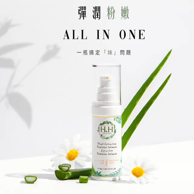 【HH草本新淨界】私密植萃美白緊緻凝露30ml(私密美白 保濕緊緻 私密緊實)