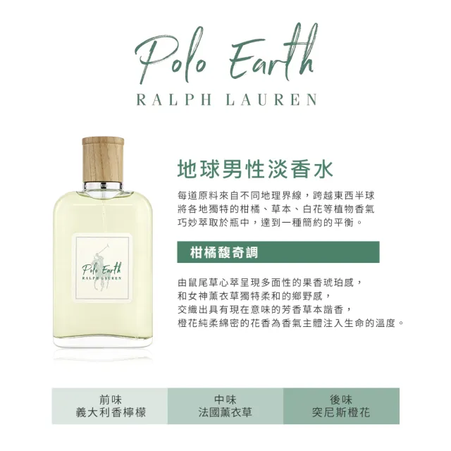 RALPH LAUREN】POLO EARTH 系列-地球/橙花/香根草/鼠尾草淡香水100ml