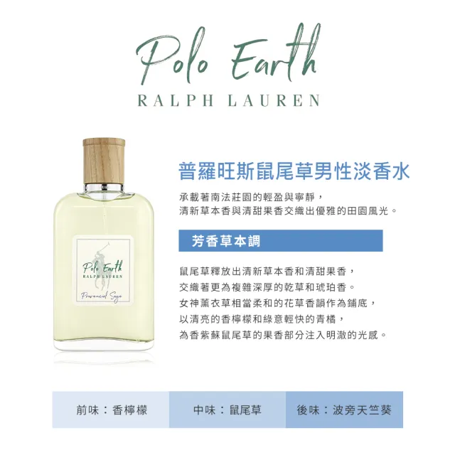 【RALPH LAUREN】POLO EARTH 系列-地球/橙花/香根草/鼠尾草淡香水100ml-任選(專櫃公司貨)
