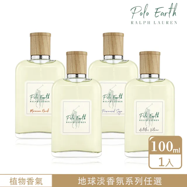 【RALPH LAUREN】POLO EARTH 系列-地球/橙花/香根草/鼠尾草淡香水100ml-任選(專櫃公司貨)