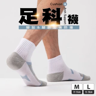 【蒂巴蕾】石墨烯消臭氣墊襪1雙-M號/L號 爬坡(厚底 運動襪 除臭襪 毛巾底 運動氣墊襪 中筒襪 慢跑襪)