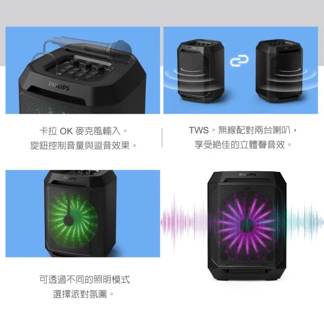 【Philips 飛利浦】藍牙30W超重低音派對喇叭-TAX2208