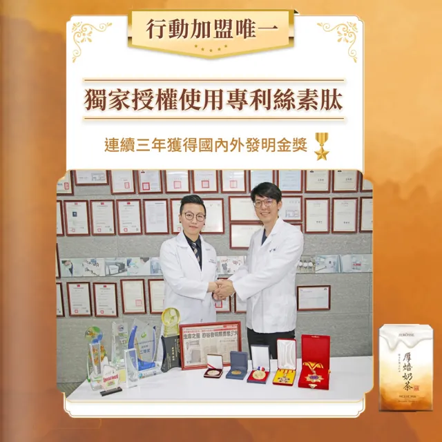 【JEROSSE 婕樂纖】肽纖飲 日式厚焙奶茶/任選X2(10包/盒/獨家專利絲素肽)