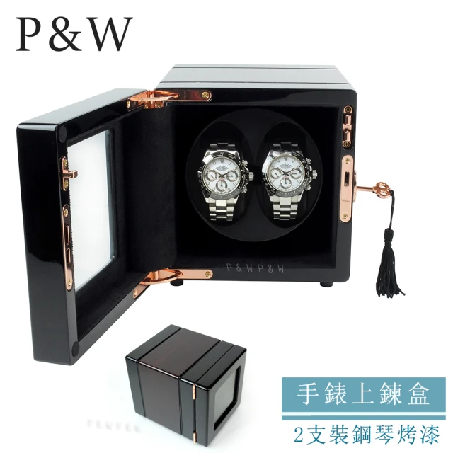 P&W 手錶自動上鍊盒 2支裝 5種轉速 鋼琴烤漆 玻璃鏡面 內飾絨布 錶盒(機械錶專用 錶盒 上鍊盒 上鏈盒)