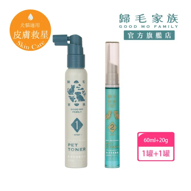 【GOODMO 歸毛家族】寵物肌膚救星組合 護膚噴液 60ml 精萃修護霜 20ml(全靈貓狗護膚/無抗生素/無類固醇)