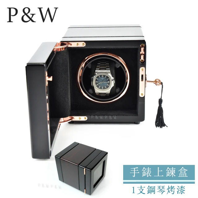 P&W 手錶自動上鍊盒 1支裝 5種轉速 鋼琴烤漆 玻璃鏡面 內飾絨布 錶盒(機械錶專用 錶盒 上鍊盒 上鏈盒)