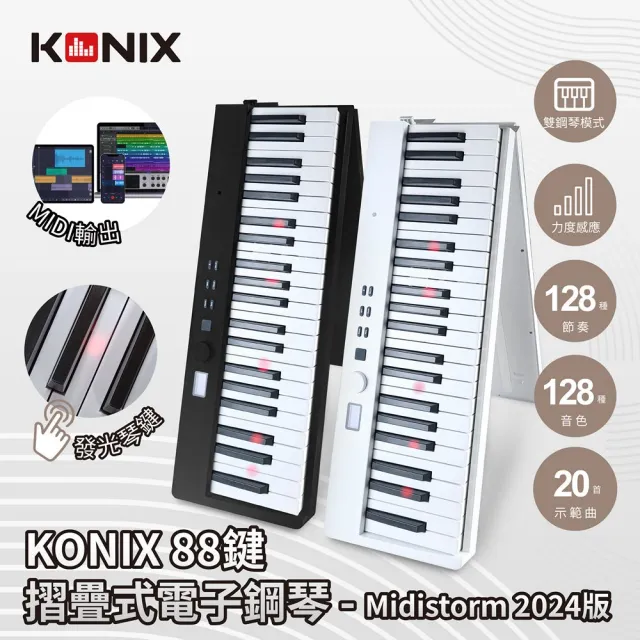 【Konix】88鍵摺疊式電子鋼琴 Midistorm 2024版(LED智慧燈光學習 可攜式電子琴 MIDI鍵盤魔光琴)