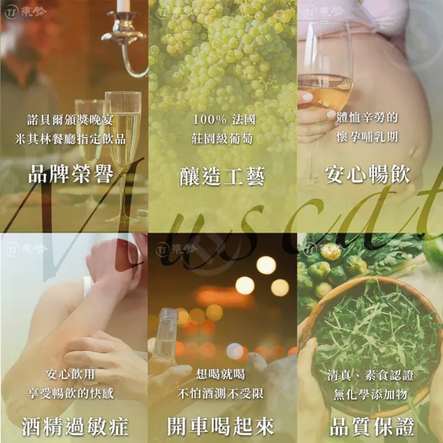 【TS 東勝】夏凡PIERRE ZERO 無酒精麝香氣泡白酒風味飲(750mlx1入)(零酒精)