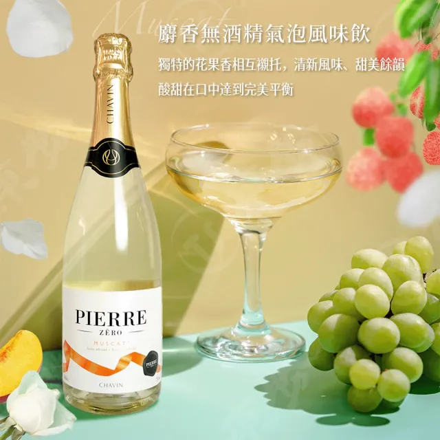 【TS 東勝】夏凡PIERRE ZERO 無酒精麝香氣泡白酒風味飲(750mlx1入)(零酒精)