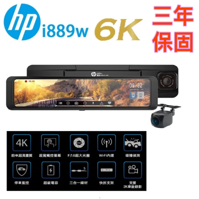 HP 惠普 i889w 前4K後2K+測速+WIFI 行車記錄器(贈128G記憶卡 固定測速/區間測速/違規停車/科技執法提醒)