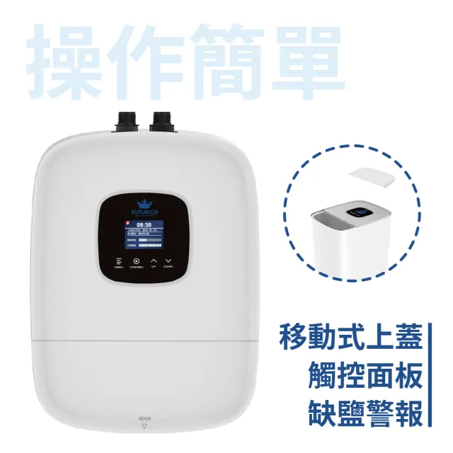 【SUPURIOR 速沛優】智能型軟水機SR-1035(贈雙出水RO逆滲透直輸機SR-600UP)