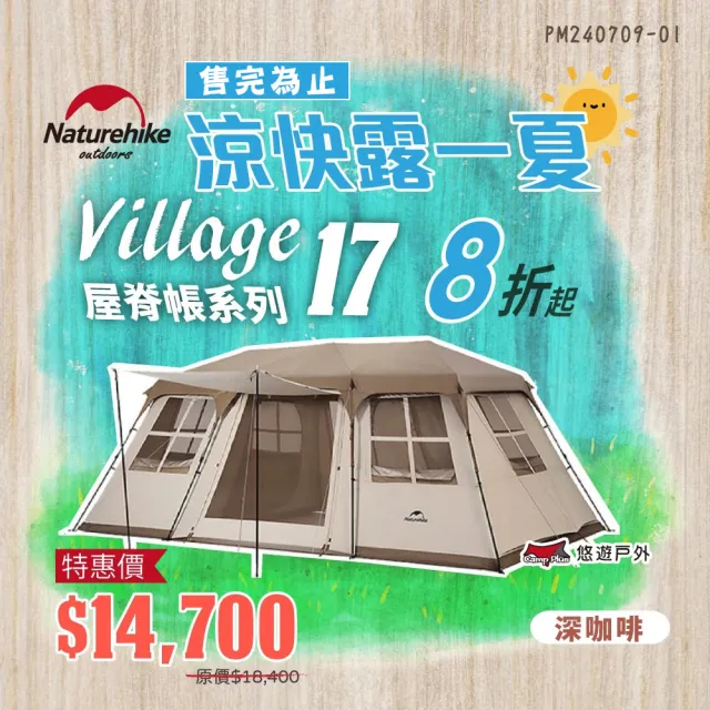 【Naturehike】挪客 Village17屋脊自動帳篷(悠遊戶外)