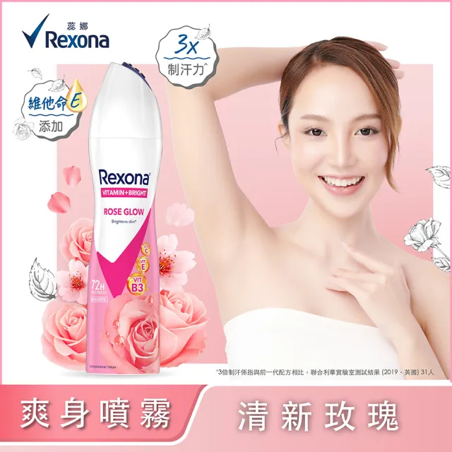 【Rexona 蕊娜】制汗爽身噴霧135ML(完美透亮櫻花/完美透亮玫瑰/魅惑香氛/沐浴淨亮/亮白乾爽)