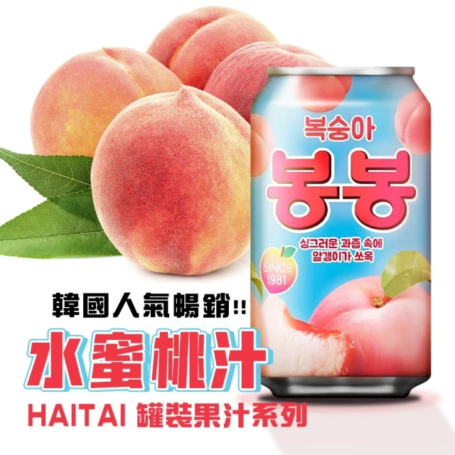 HAITAI 海太 BONG BONG水蜜桃汁(340mlx24入)