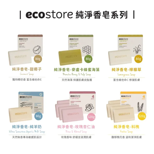 【ecostore 宜可誠】純淨香皂/香氛皂-麥蘆卡蜂蜜海藻80g(中乾性膚質/去角質/維他命E/無人工香精色素)